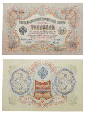 купить 3 рубля 1905 управляющий Шипов