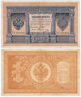 Купить 1 рубль 1898 ЕЛ 886886 управляющий Шипов, кассир Осипов, красивый номер