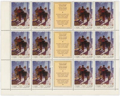 купить Набор квартблок "Искусство. Бельский" 1979