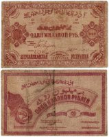 купить Азербайджан 1000000 рублей 1922