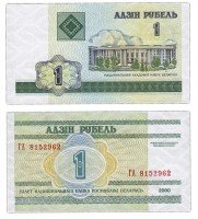 купить Беларусь 1 рубль 2000 (Pick 21)
