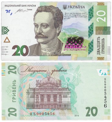 купить Украина 20 гривен 2016 (Pick 128) "160 лет Ивану Франко" в буклете