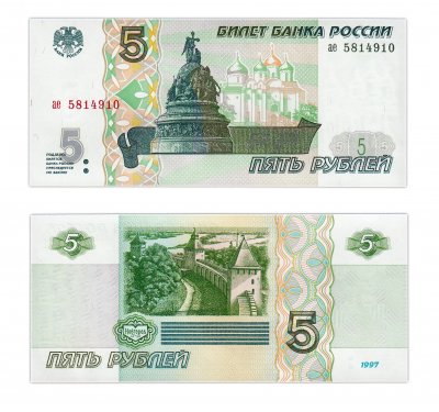 купить 5 рублей 1997 серия ае