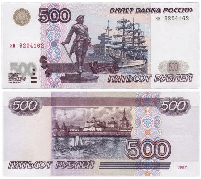 купить 500 рублей 1997 (модификация 2001) ПРЕСС