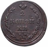 Купить 2 копейки 1810 ЕМ-НМ орёл особого рисунка ("пчёлка"), аверс: большая корона над орлом, реверс: над номиналом корона узкая