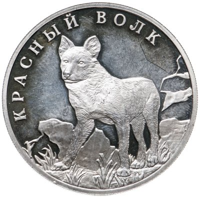 купить 1 рубль 2005 СПМД красный волк