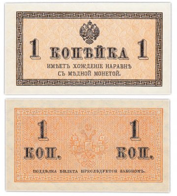 купить 1 копейка 1915 ПРЕСС