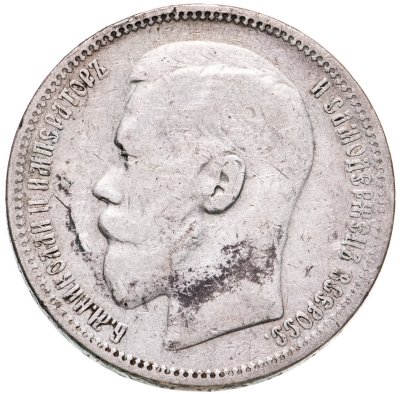 купить 1 рубль 1896 *