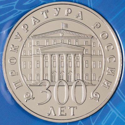 купить Монетовидный жетон ГОЗНАК 2022 "300 лет Прокуратуре России"