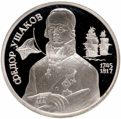 купить 2 рубля 1994 ММД Proof "250-летие со дня рождения Ф.Ф. Ушакова"