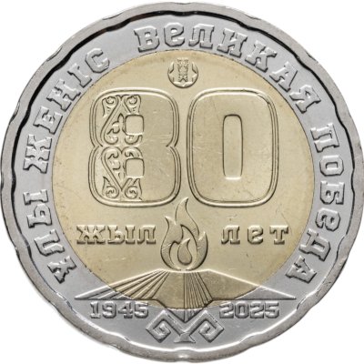 купить Казахстан 200 тенге 2025 "80 лет Великой победы"