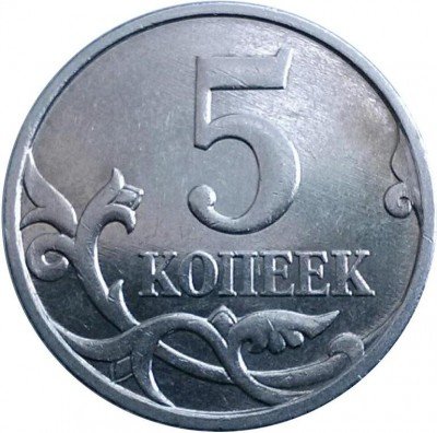 купить 5 копеек 2007 года М штемпель 5.3В