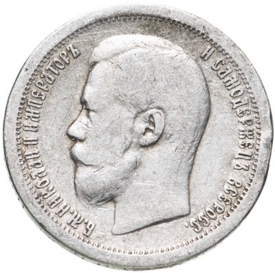 купить 50 копеек 1896 *