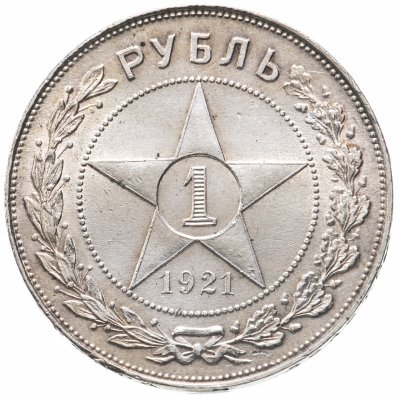 купить 1 рубль 1921 АГ
