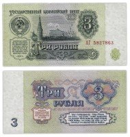 купить 3 рубля 1961 В3.1 по Засько, стартовая серия АГ ПРЕСС