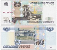Купить 50 рублей 1997 (модификация 2004) серия аа, красивый номер 1551666 ПРЕСС