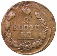купить 2 копейки 1817 ЕМ-НМ