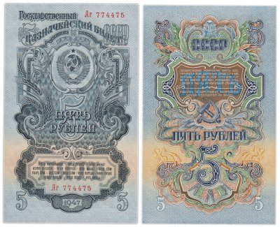 купить 5 рублей 1947 год (16 лент в гербе)