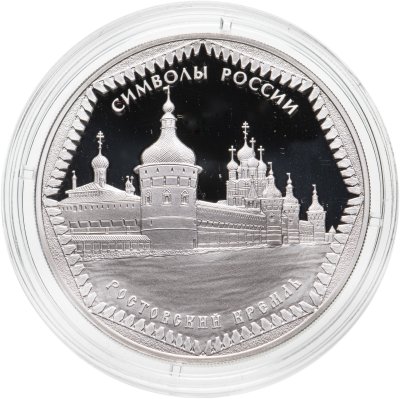 купить 3 рубля 2015 СПМД Ростовский кремль