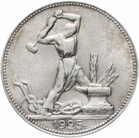 купить полтинник 1925 ПЛ
