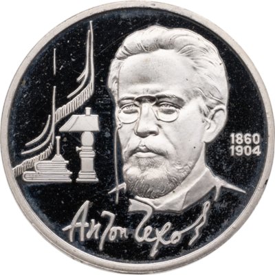 купить 1 рубль 1990 Proof 130 лет со дня рождения русского писателя А. П. Чехова