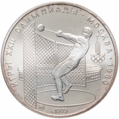 купить 5 рублей 1979 "XXII Олимпиада 1980 г. в Москве - Метание молота"
