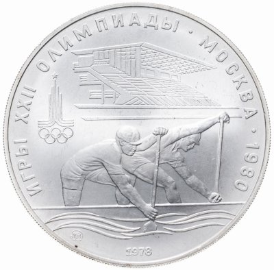купить 10 рублей 1978 "XXII Олимпиада 1980г в Москве - Гребля"