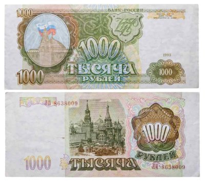 купить 1000 рублей 1993