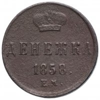 Купить Денежка 1858 ЕМ