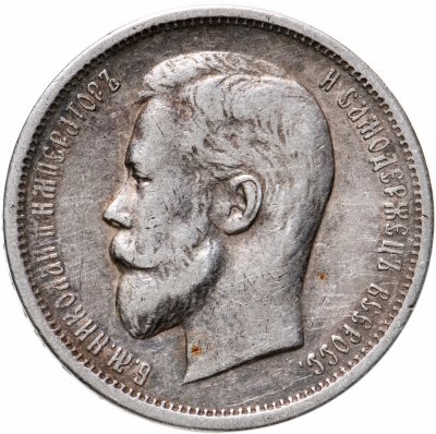 купить 50 копеек 1913 ВС