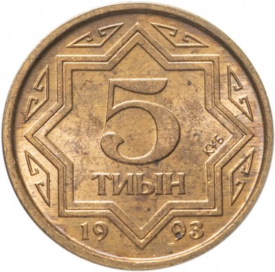 купить Казахстан 5 тиын 1993 Коричневый цвет