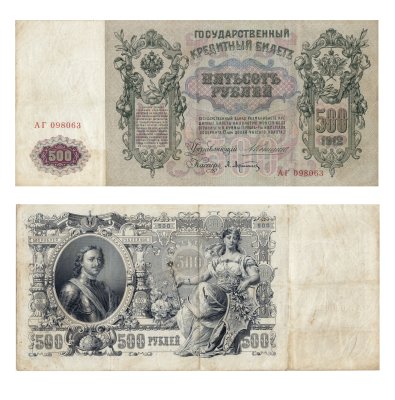 купить 500 рублей 1912 управляющий Коншин, кассир Афанасьев, серия АГ