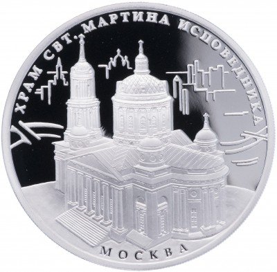 купить 3 рубля 2012 ММД Proof храм Святителя Мартина Исповедника, г. Москва