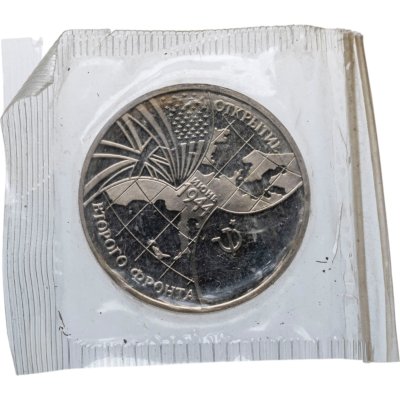 купить 3 рубля 1994 ММД Proof открытие второго фронта в банковской запайке