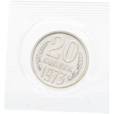 купить 20 копеек 1973 в банковской упаковке
