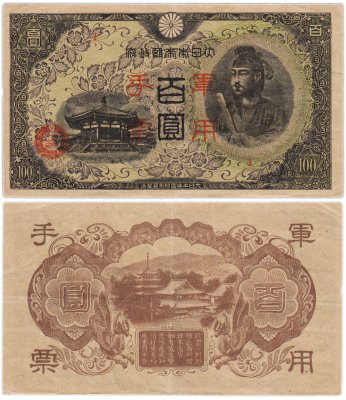 купить Япония 100 йен 1945