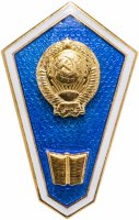 купить Знак "Об окончании юридического техникума" в заводской упаковке