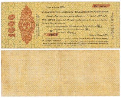 купить Колчак 1000 рублей 1919 (1 июня 1919) без ВЗ