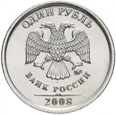 купить 1 рубль 2008 ММД штемпельный блеск
