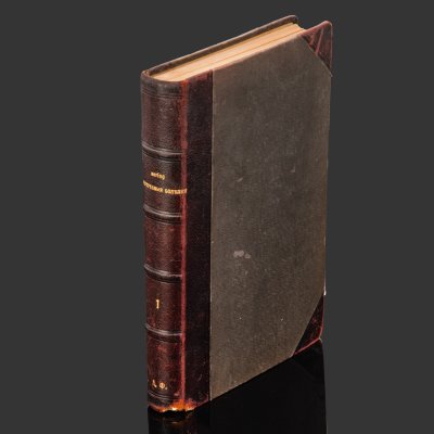 купить Книга Йозеф Меринг, "Учебник внутренних болезней", бумага, печать, кожа, тиснение, Издательство «Практическая медицина», Российская империя, 1909 г.