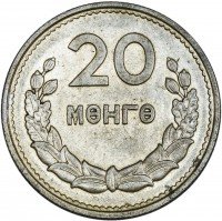 Купить Монголия 20 мунгу 1959