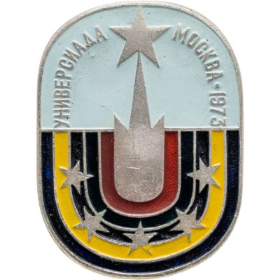 купить Значок СССР "Универсиада, Москва-1973 г", булавка