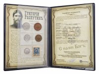купить "Григорий Распутин" - набор из 5 монет и 1 марки, выпущенных при Николае II, в альбоме с историческим описанием и сертификатом подлинности