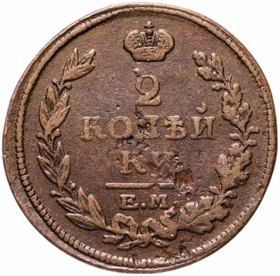 купить 2 копейки 1816 ЕМ-НМ