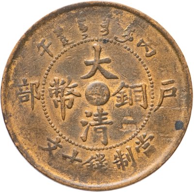 купить Китайская республика, провинция Хубэй (Hubei, Hupeh) 10 кэш (cash) 1906
