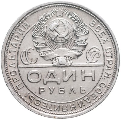 купить 1 рубль 1924 ПЛ
