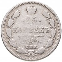 купить 15 копеек 1904 СПБ-АР