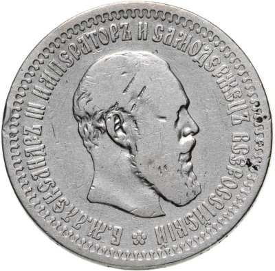 купить 50 копеек 1894 (АГ)