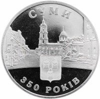 Купить Украина 5 гривен 2005 "350 лет городу Сумы"