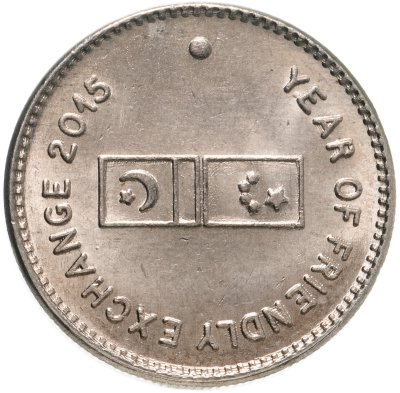 купить Пакистан 20 рупий (rupees) 2015 "Год дружественного обмена"
